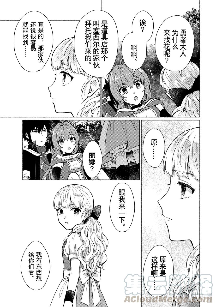 《转生后我成为了女主角而死党却成为了勇者》第7话 所谓勇者，就是如此 第5页