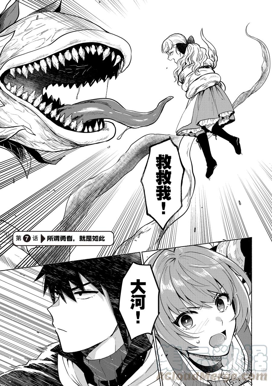 《转生后我成为了女主角而死党却成为了勇者》第7话 所谓勇者，就是如此 第1页