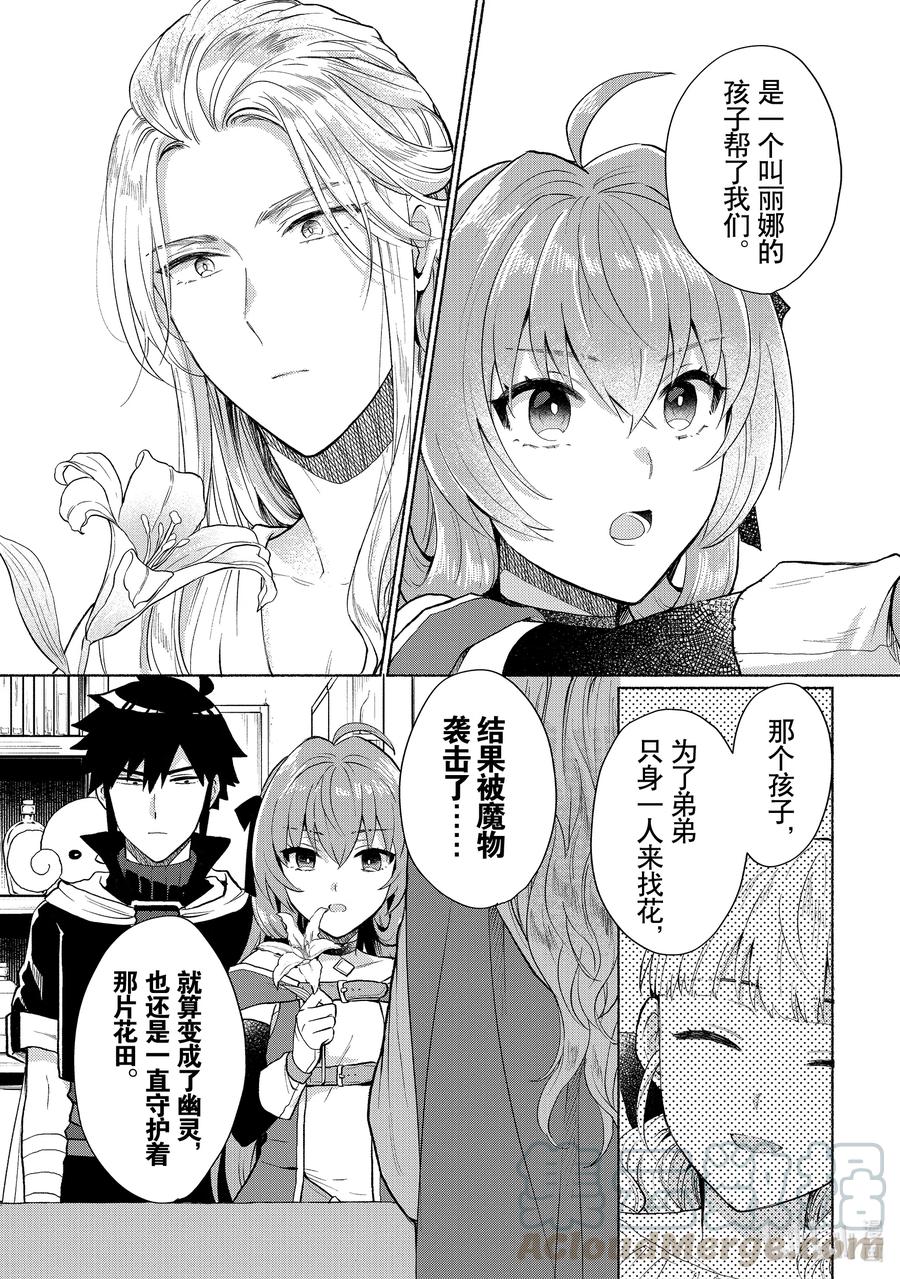 《转生后我成为了女主角而死党却成为了勇者》第7话 所谓勇者，就是如此 第13页