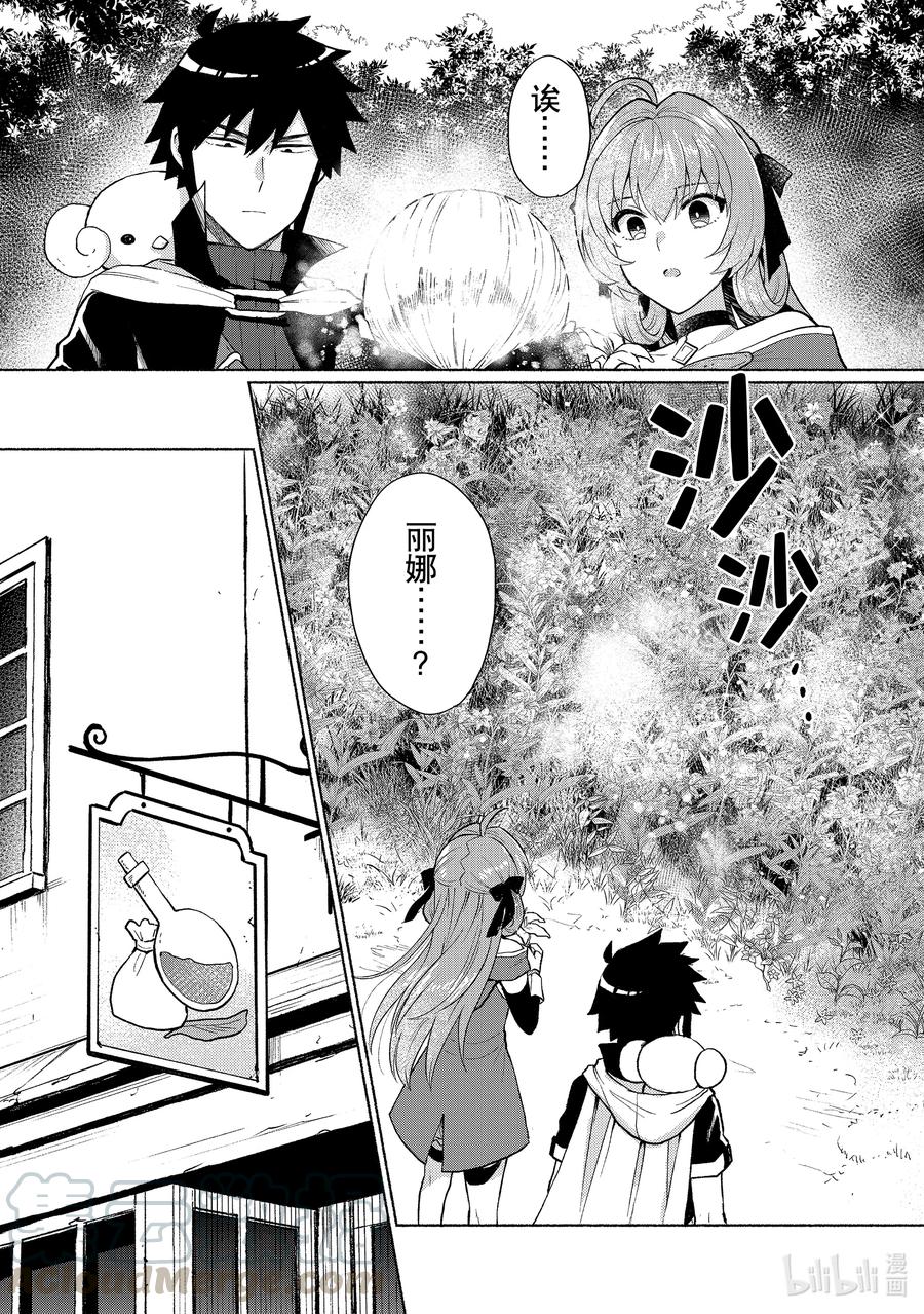 《转生后我成为了女主角而死党却成为了勇者》第7话 所谓勇者，就是如此 第11页