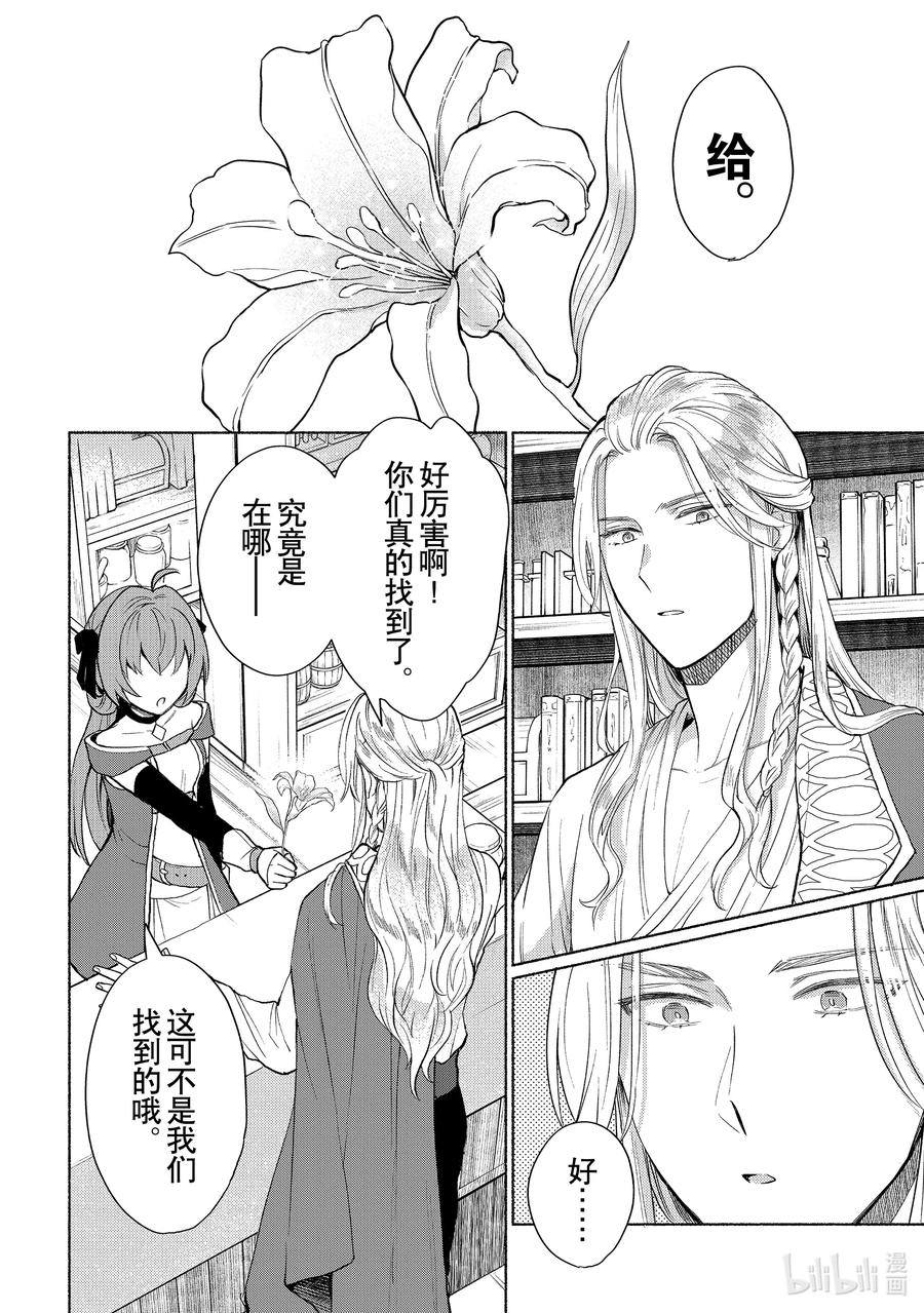 《转生后我成为了女主角而死党却成为了勇者》第7话 所谓勇者，就是如此 第12页