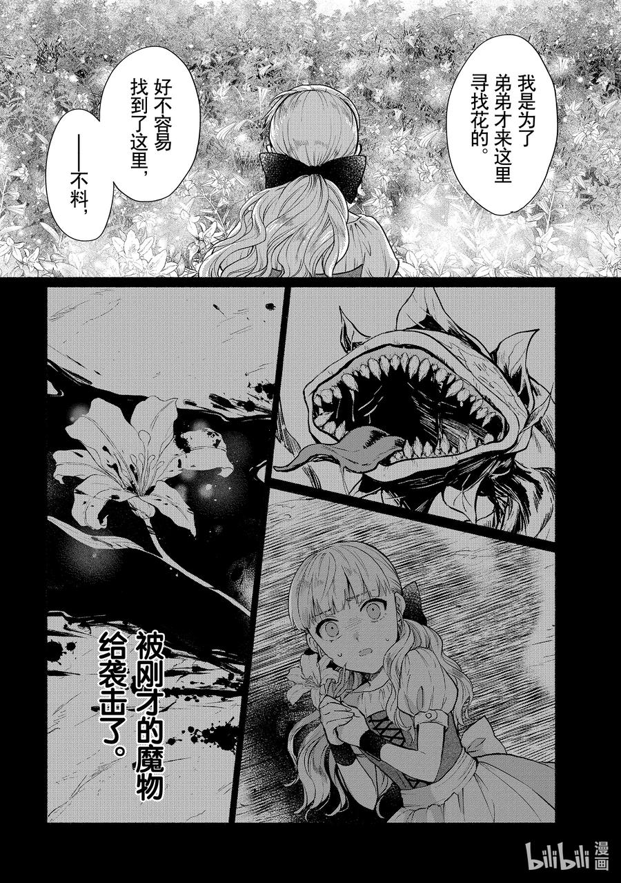 《转生后我成为了女主角而死党却成为了勇者》第7话 所谓勇者，就是如此 第8页