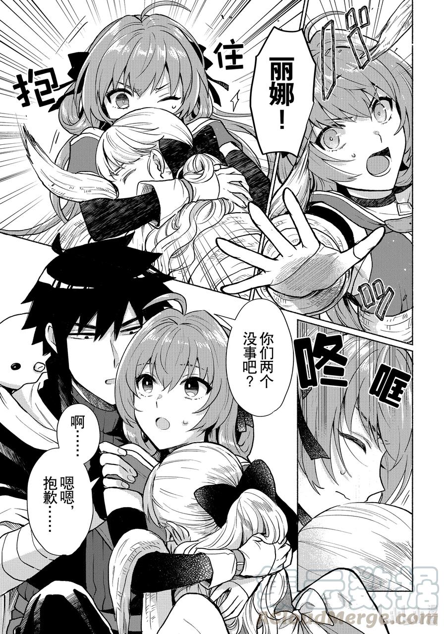 《转生后我成为了女主角而死党却成为了勇者》第7话 所谓勇者，就是如此 第3页