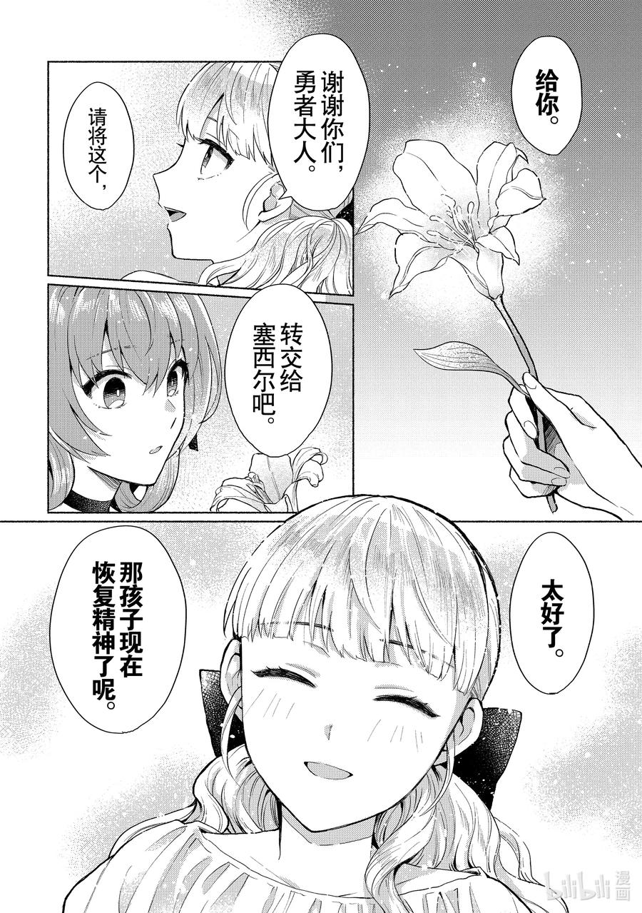 《转生后我成为了女主角而死党却成为了勇者》第7话 所谓勇者，就是如此 第10页