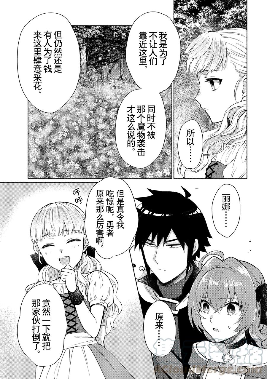 《转生后我成为了女主角而死党却成为了勇者》第7话 所谓勇者，就是如此 第9页