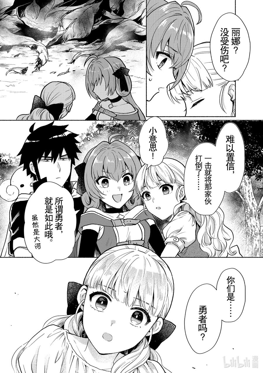 《转生后我成为了女主角而死党却成为了勇者》第7话 所谓勇者，就是如此 第4页