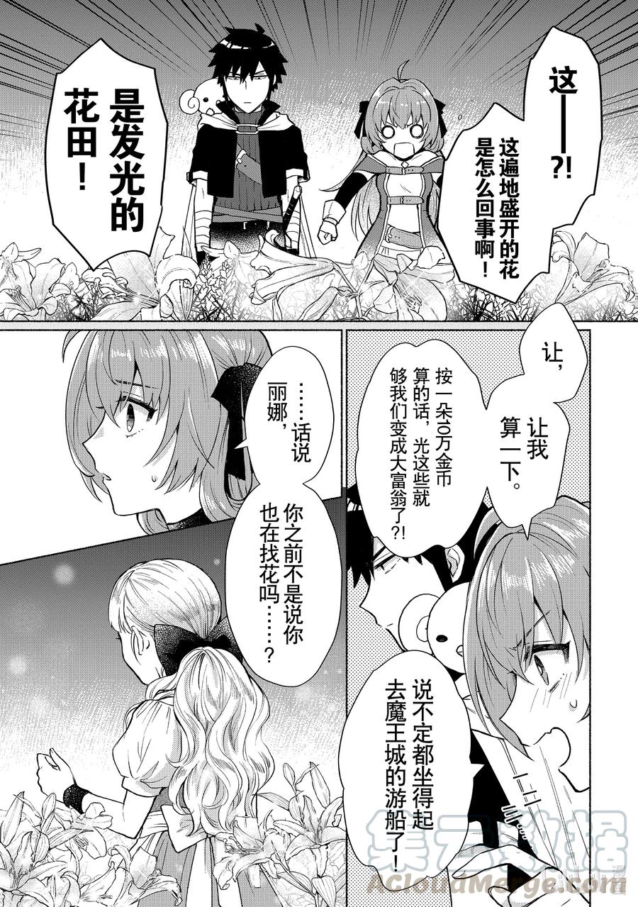 《转生后我成为了女主角而死党却成为了勇者》第7话 所谓勇者，就是如此 第7页