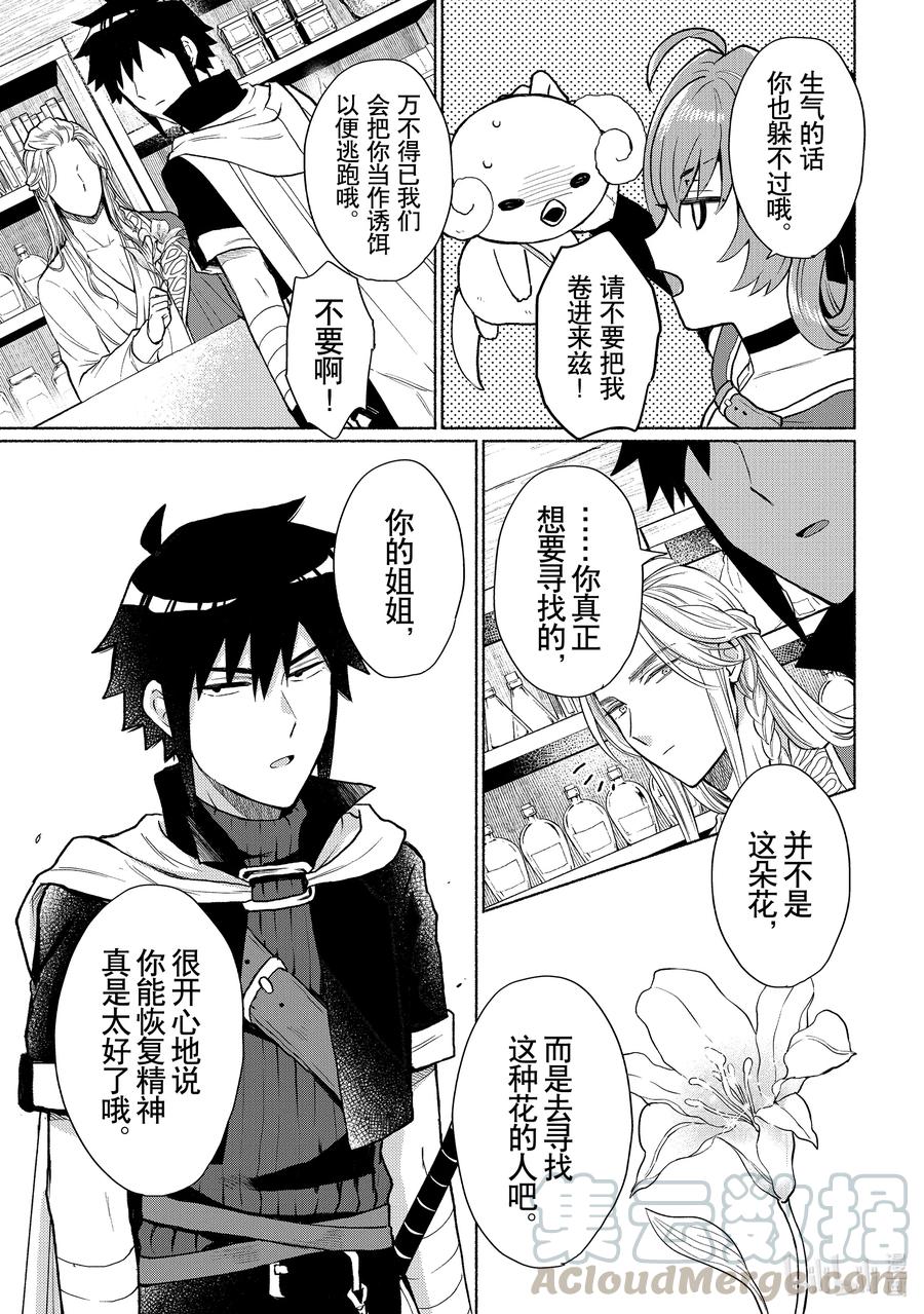 《转生后我成为了女主角而死党却成为了勇者》第7话 所谓勇者，就是如此 第15页