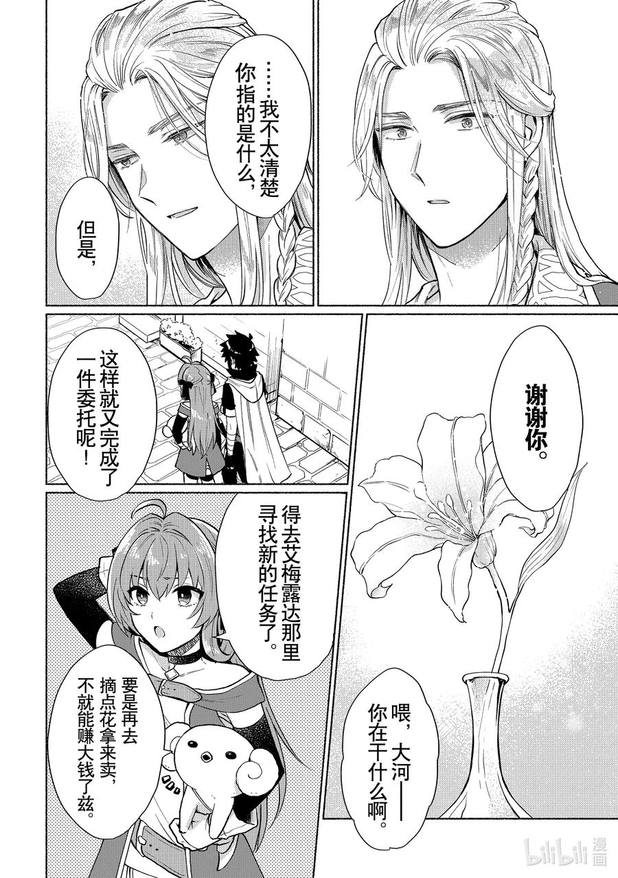 《转生后我成为了女主角而死党却成为了勇者》第7话 所谓勇者，就是如此 第16页