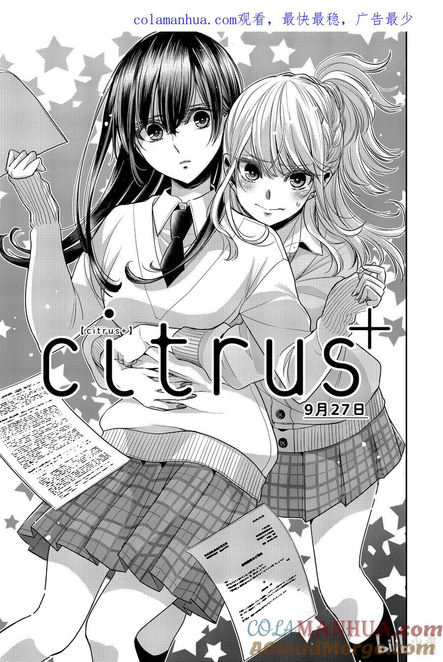 《citrus 柑橘味香气》Ⅱ-37 9月27日 第1页