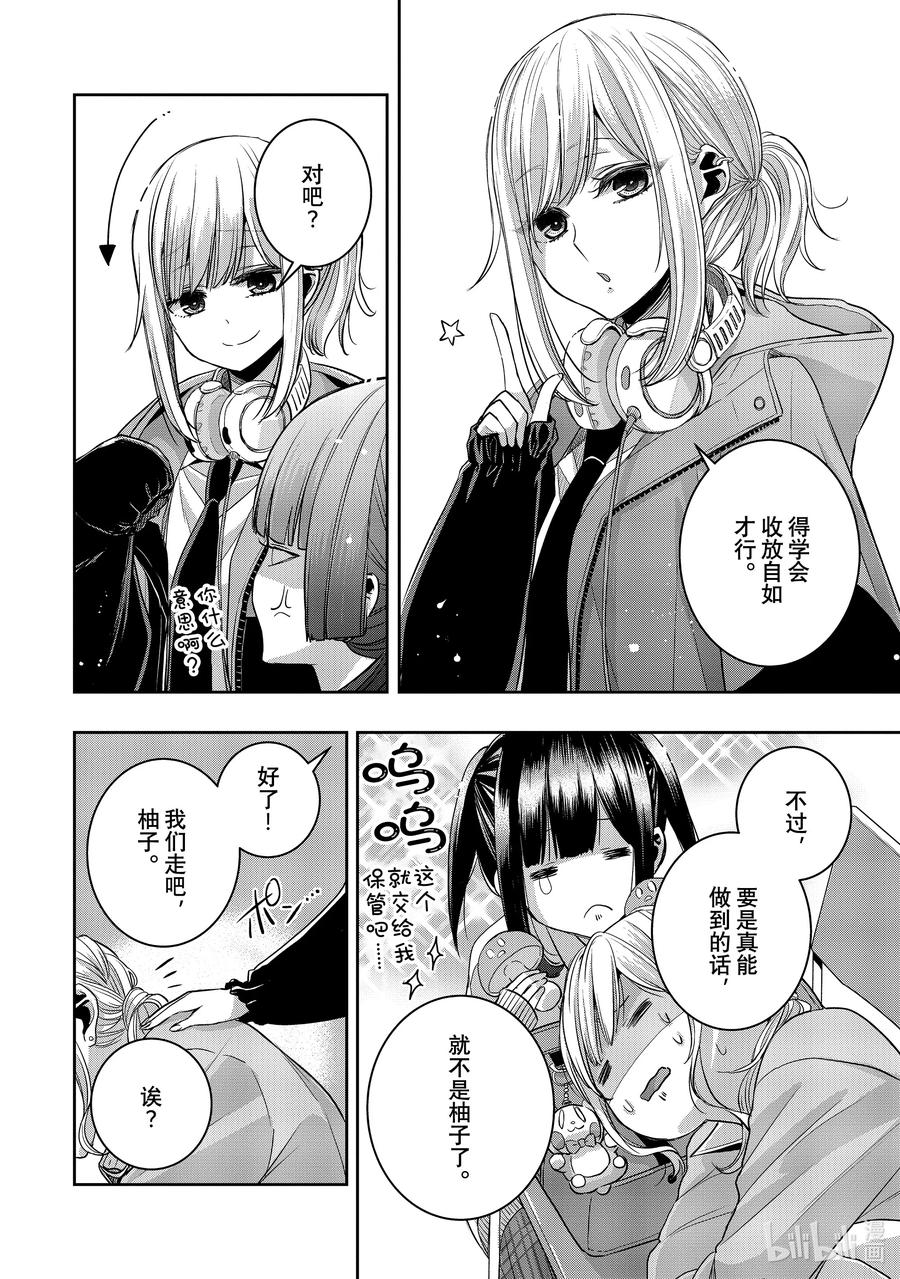 《citrus 柑橘味香气》Ⅱ-37 9月27日 第12页