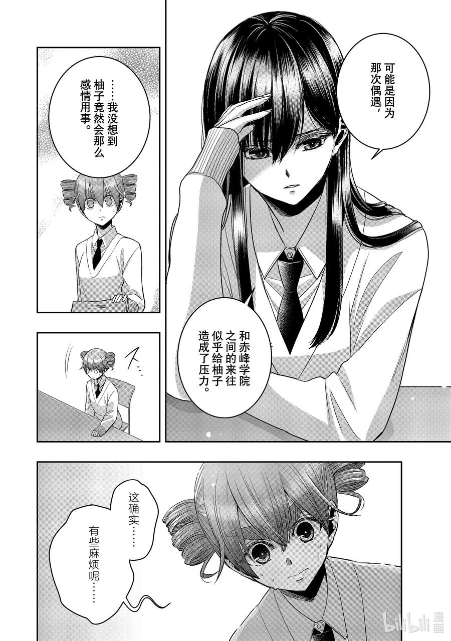 《citrus 柑橘味香气》Ⅱ-37 9月27日 第16页