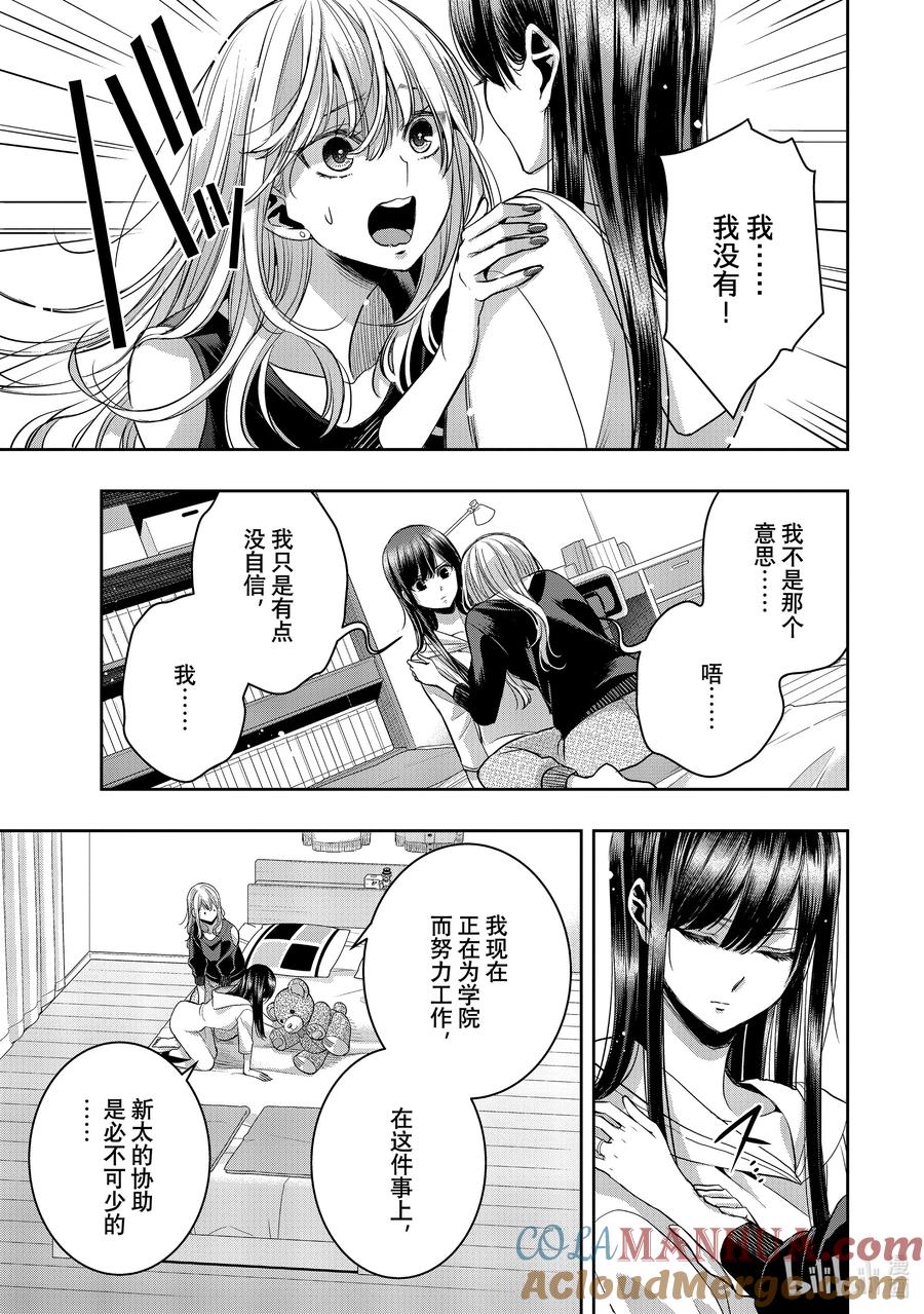 《citrus 柑橘味香气》Ⅱ-37 9月27日 第7页