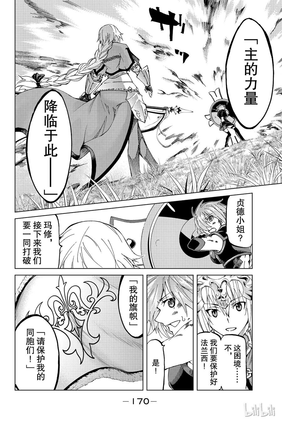 《Fate_Grand Order-turas realta-》9 第一特异点④ 第18页