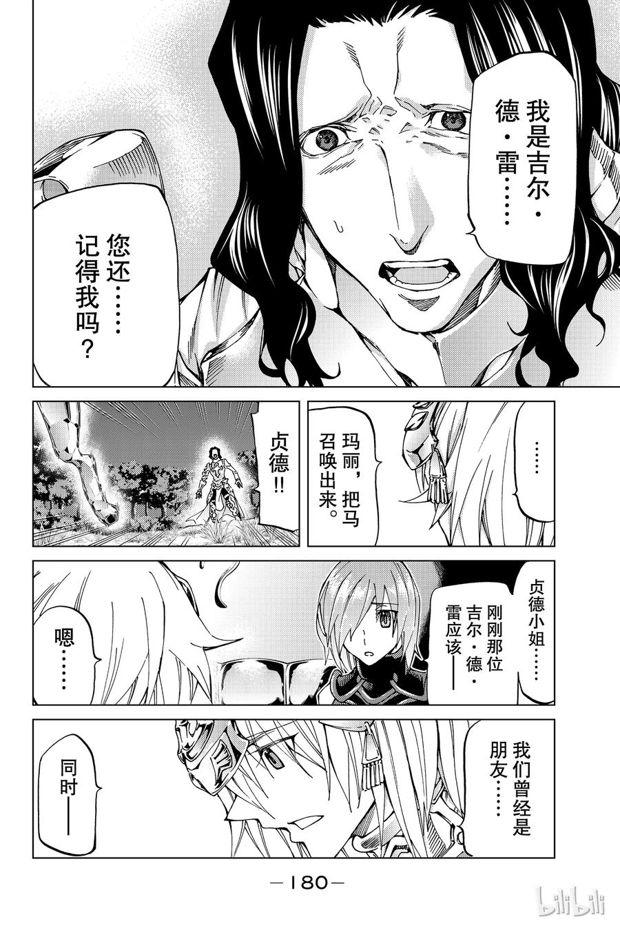 《Fate_Grand Order-turas realta-》9 第一特异点④ 第28页