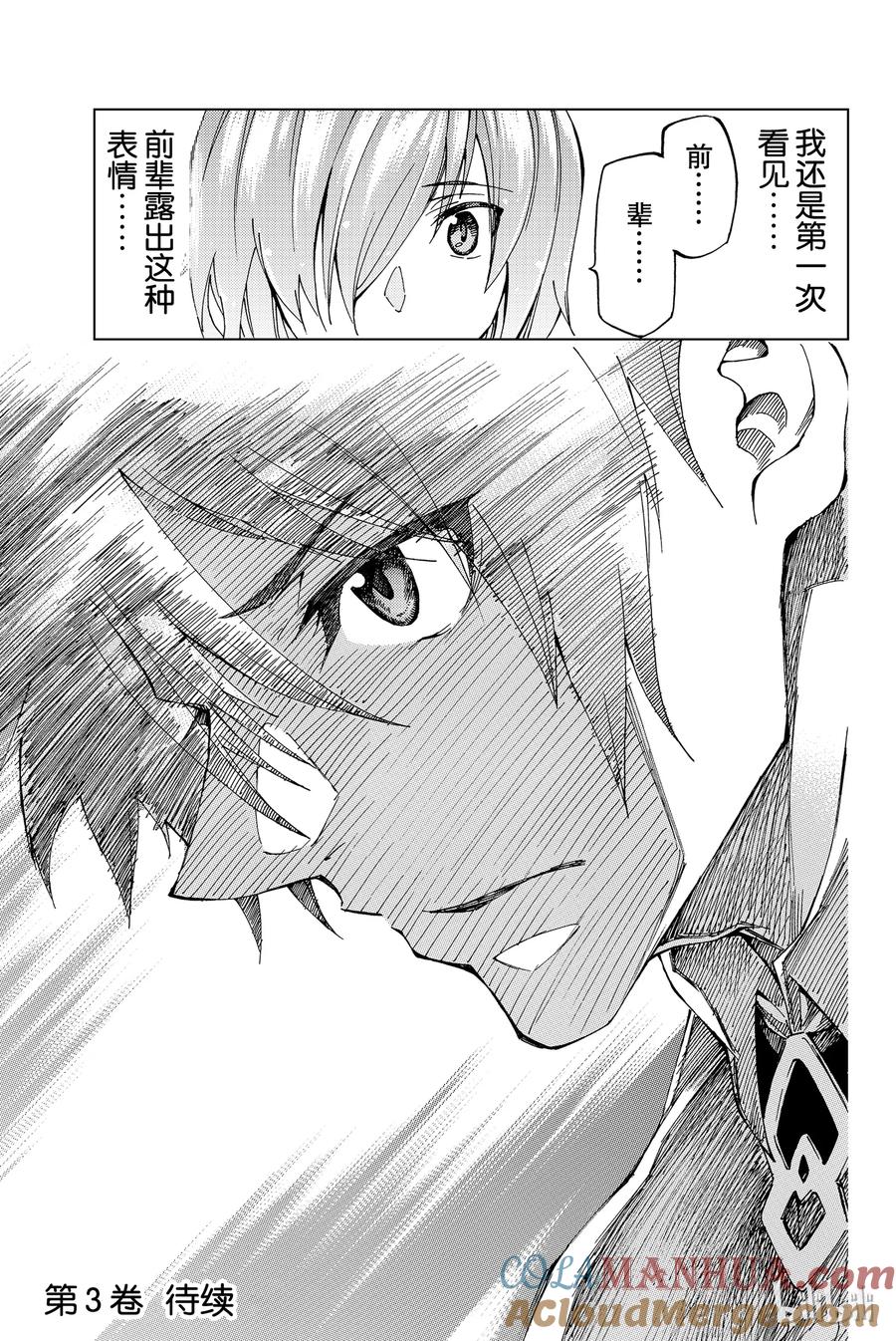 《Fate_Grand Order-turas realta-》9 第一特异点④ 第37页