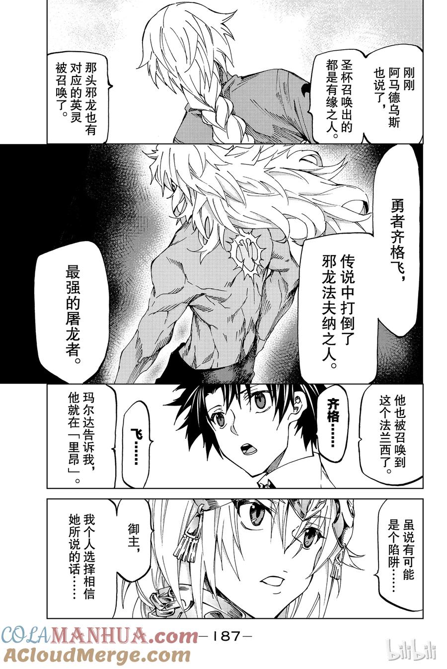 《Fate_Grand Order-turas realta-》9 第一特异点④ 第35页
