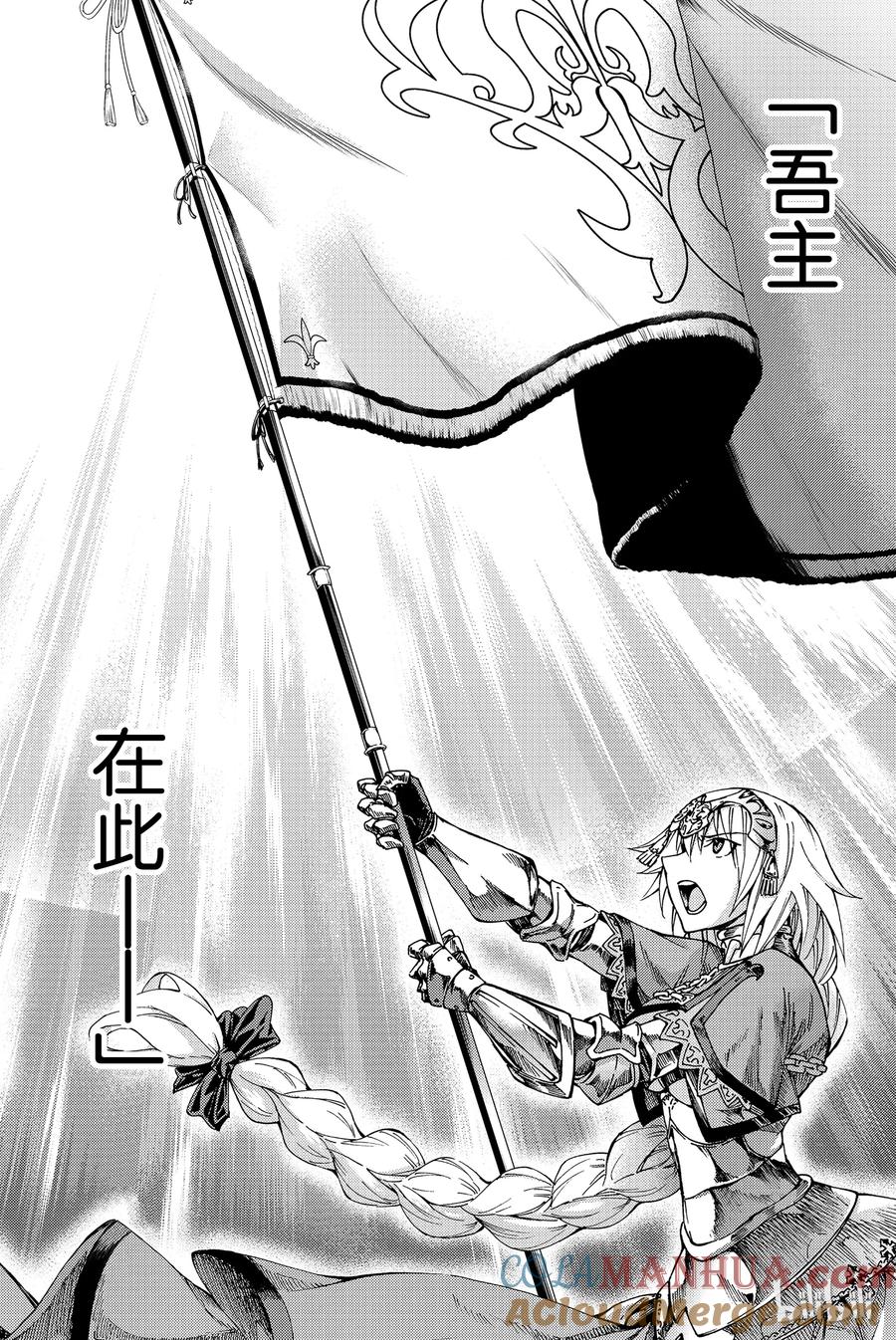 《Fate_Grand Order-turas realta-》9 第一特异点④ 第19页