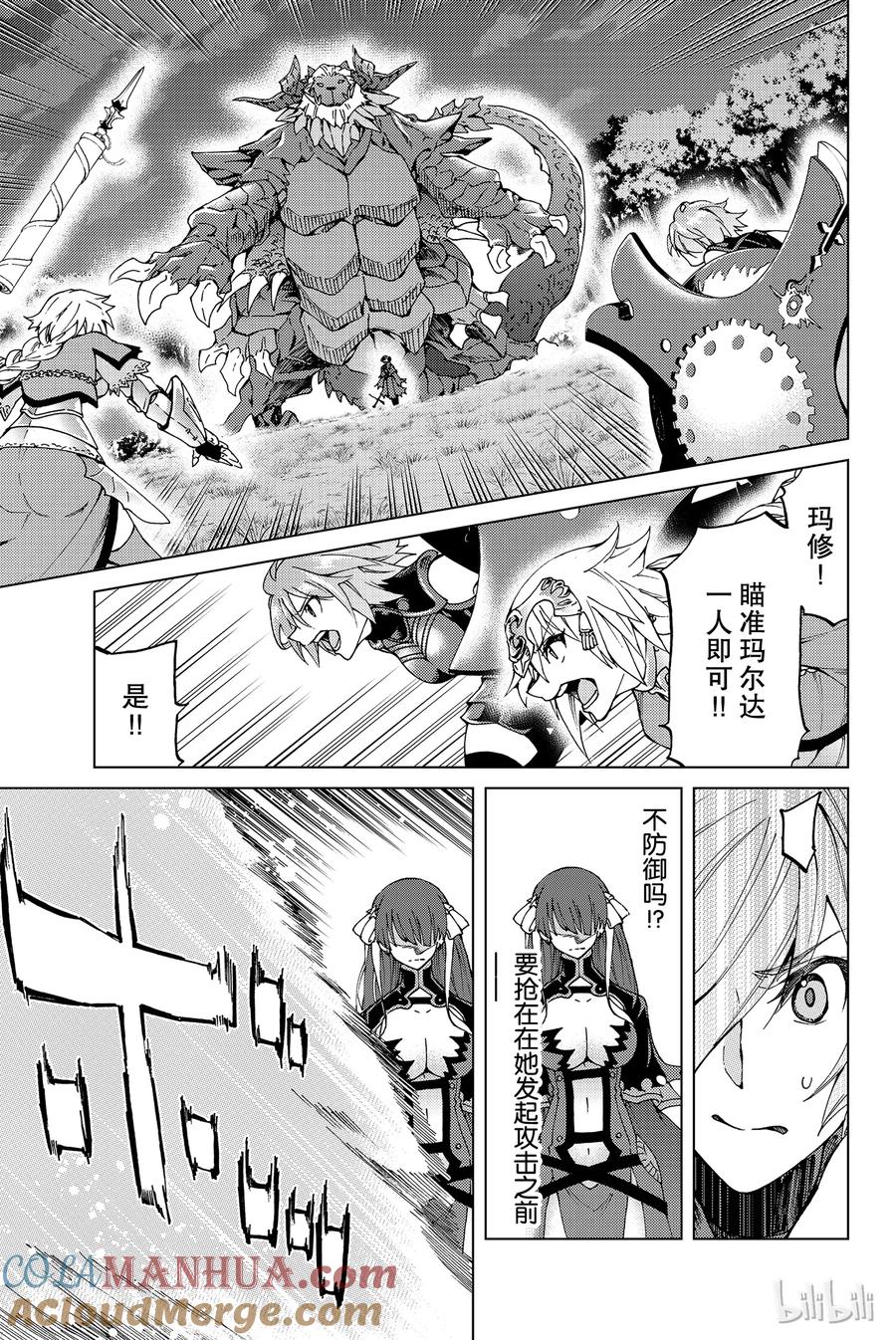 《Fate_Grand Order-turas realta-》9 第一特异点④ 第3页