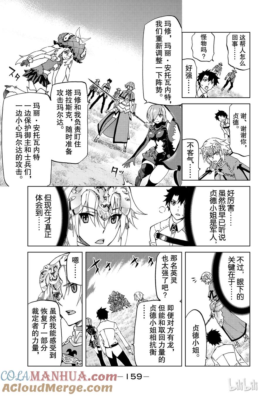 《Fate_Grand Order-turas realta-》9 第一特异点④ 第7页
