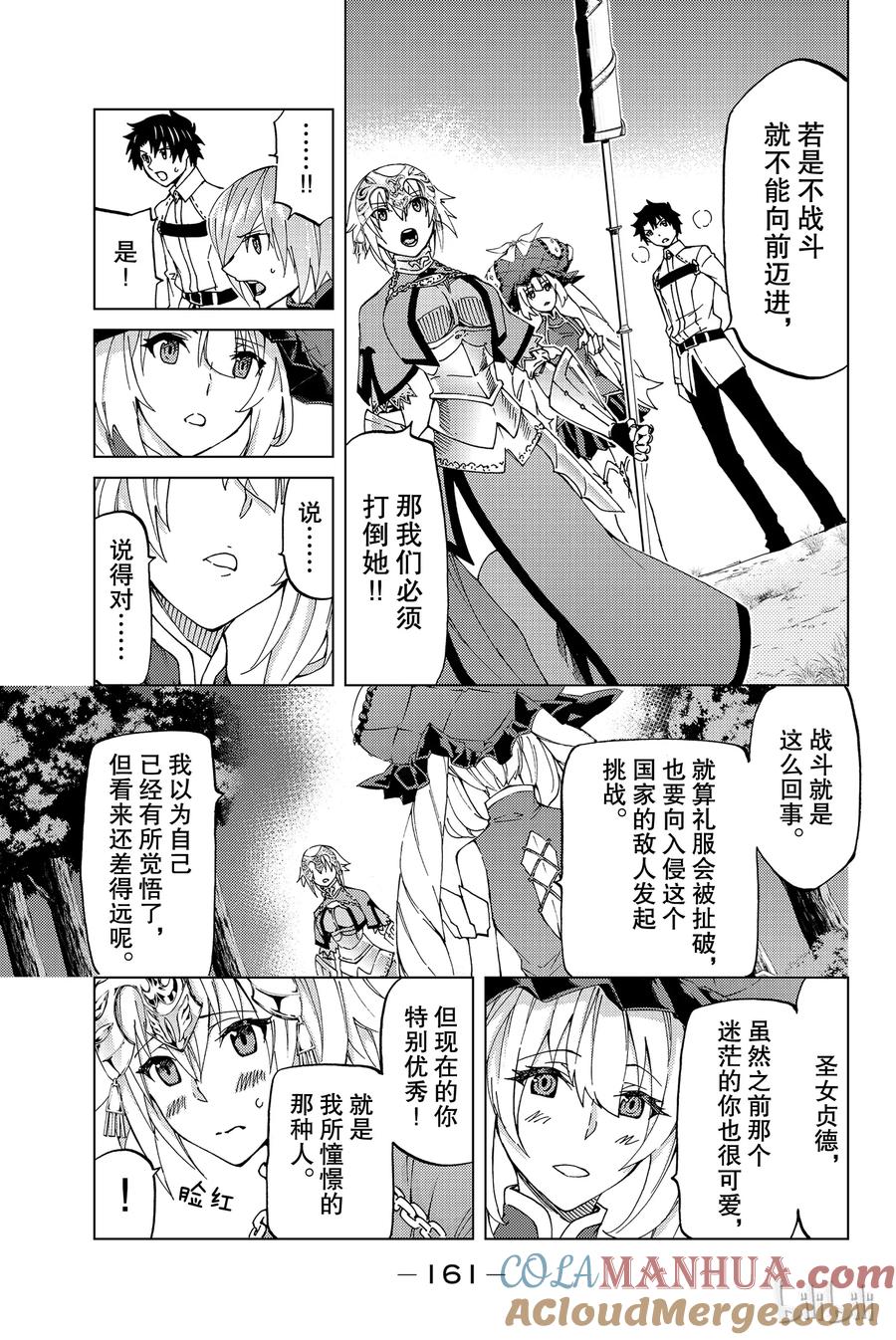 《Fate_Grand Order-turas realta-》9 第一特异点④ 第9页