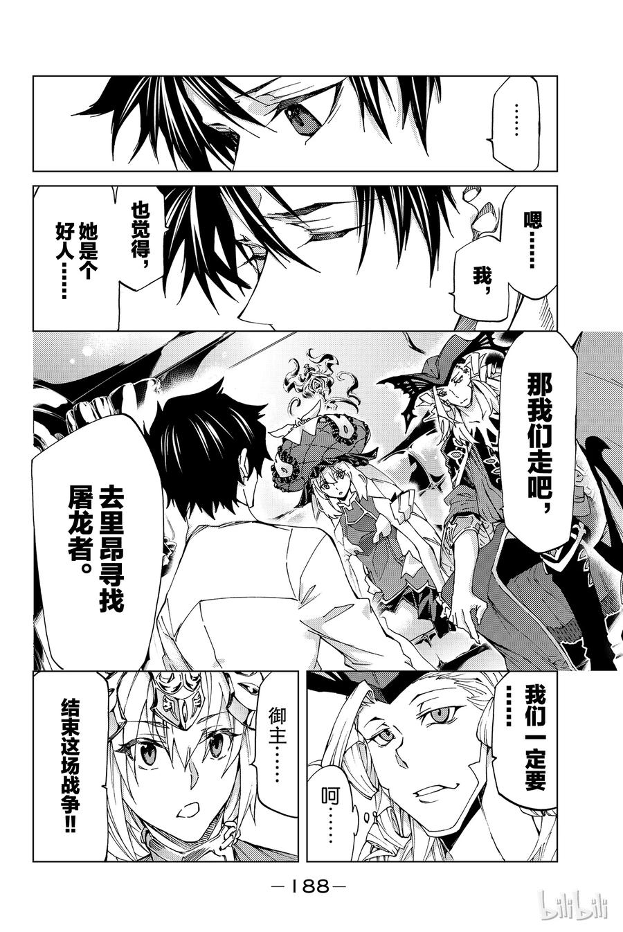 《Fate_Grand Order-turas realta-》9 第一特异点④ 第36页