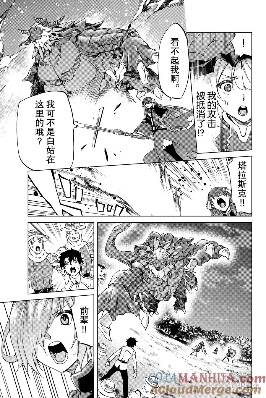 《Fate_Grand Order-turas realta-》9 第一特异点④ 第5页