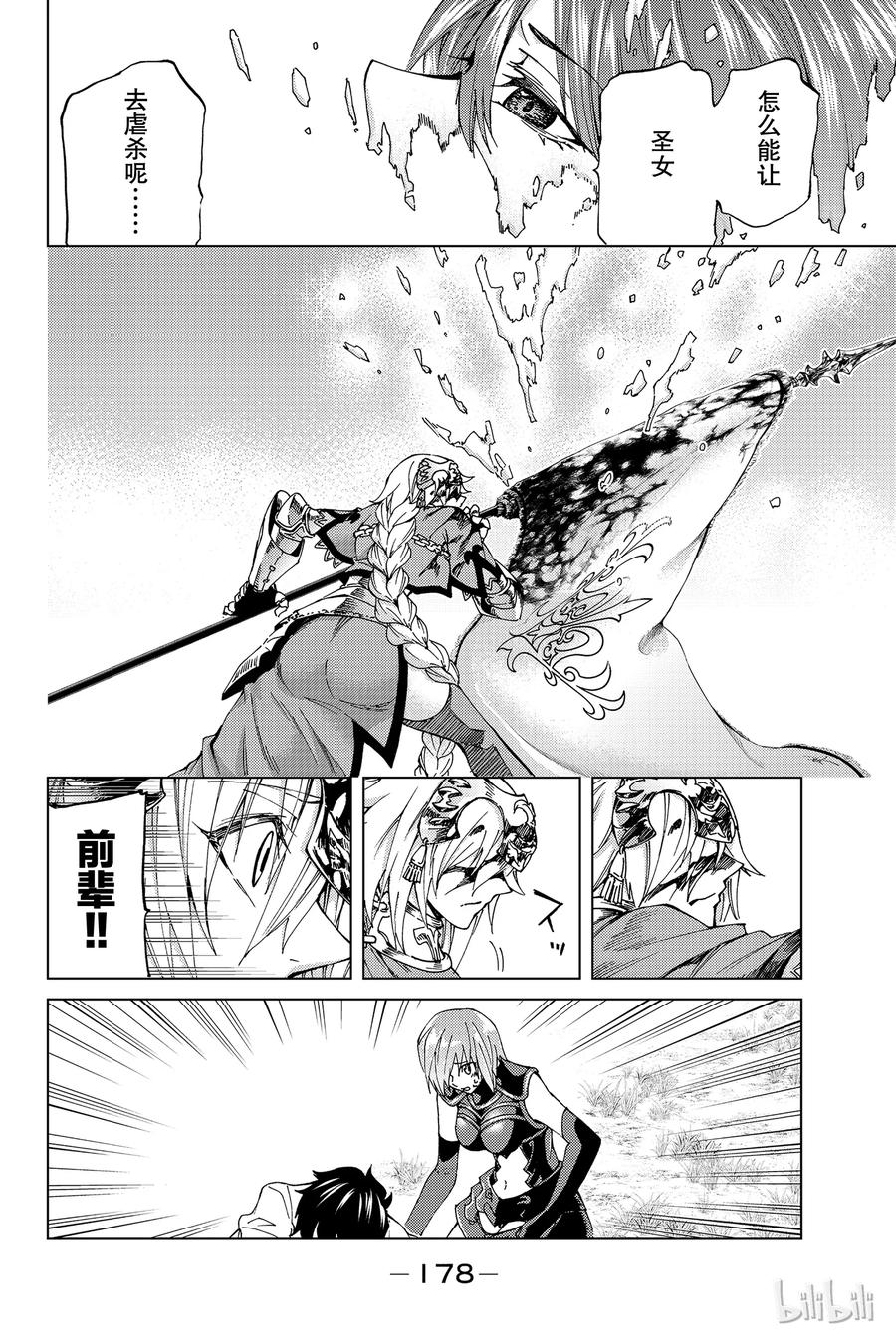 《Fate_Grand Order-turas realta-》9 第一特异点④ 第26页