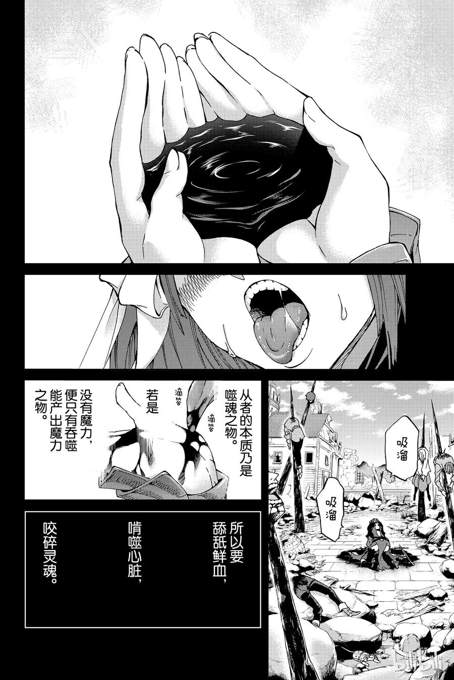 《Fate_Grand Order-turas realta-》9 第一特异点④ 第22页