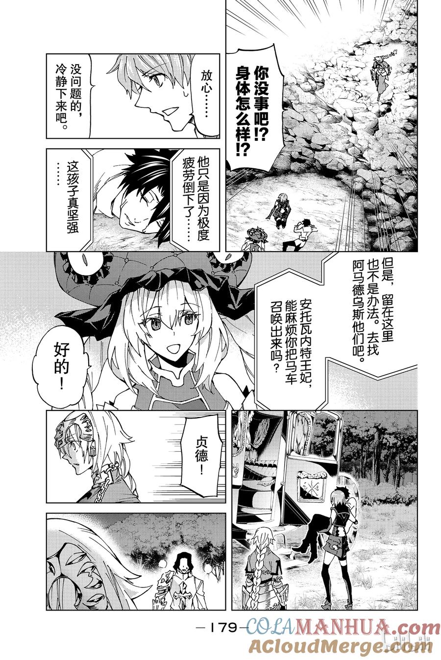 《Fate_Grand Order-turas realta-》9 第一特异点④ 第27页