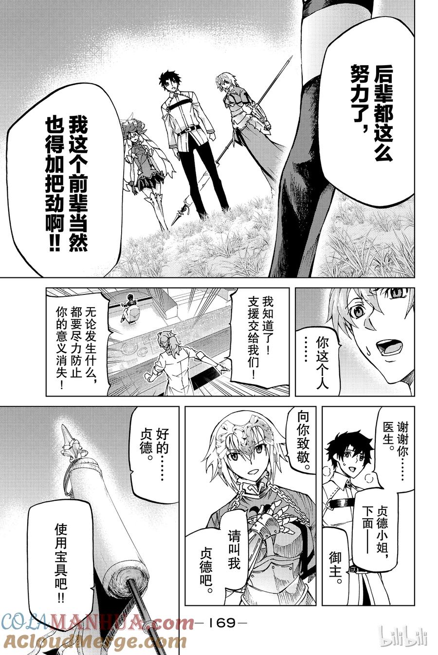《Fate_Grand Order-turas realta-》9 第一特异点④ 第17页