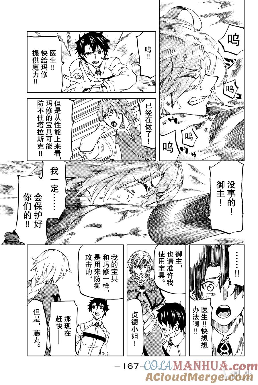 《Fate_Grand Order-turas realta-》9 第一特异点④ 第15页