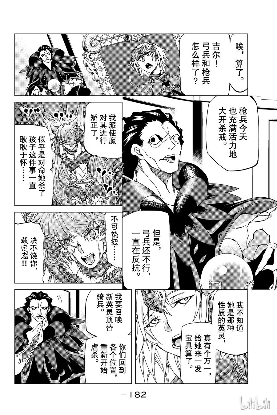 《Fate_Grand Order-turas realta-》9 第一特异点④ 第30页