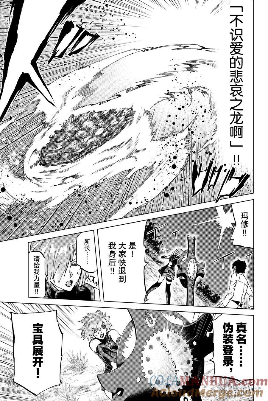 《Fate_Grand Order-turas realta-》9 第一特异点④ 第13页