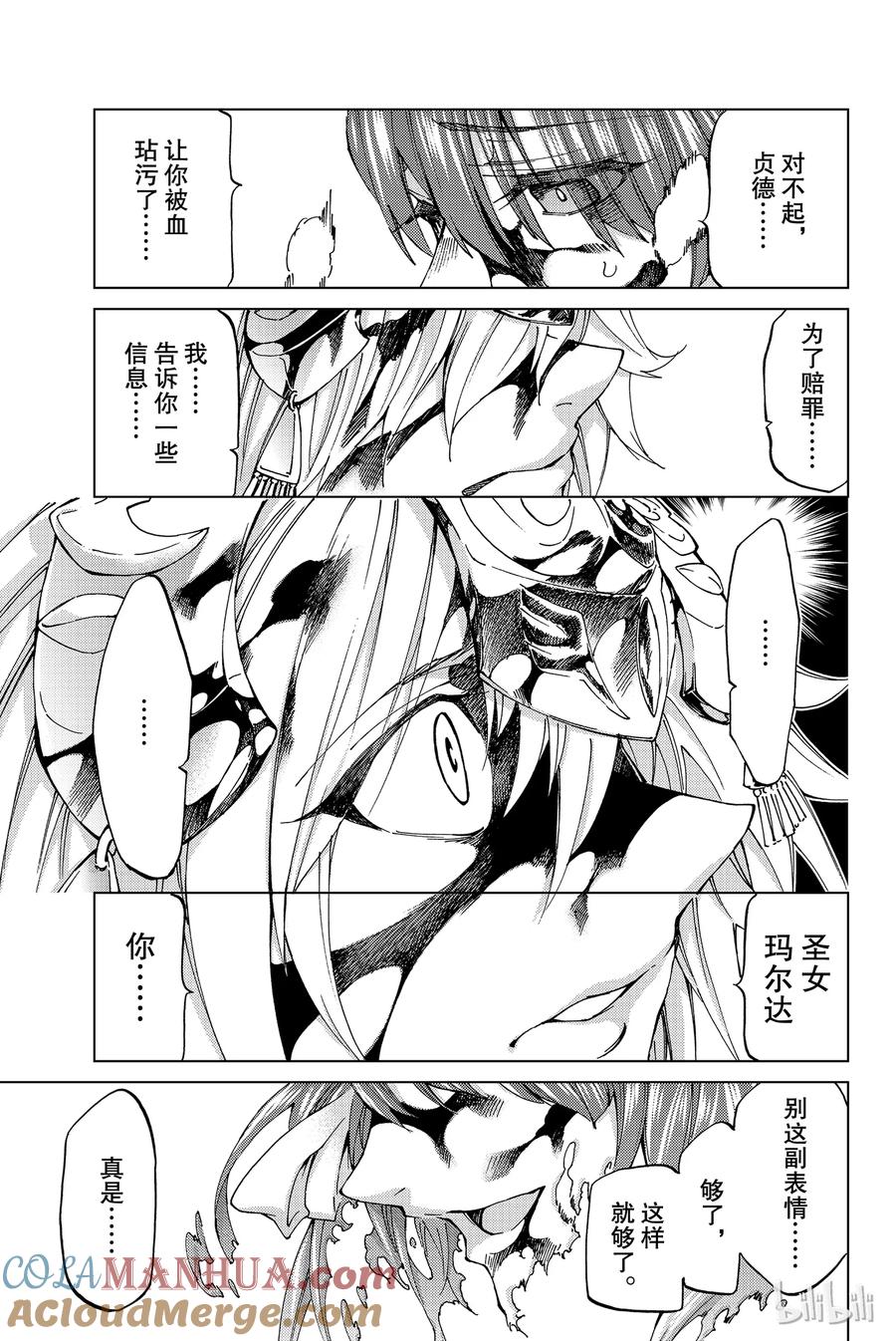 《Fate_Grand Order-turas realta-》9 第一特异点④ 第25页