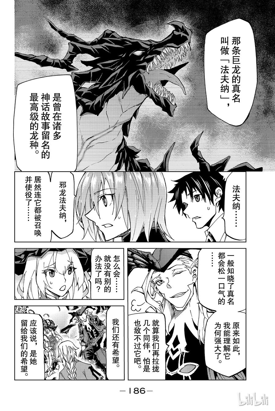 《Fate_Grand Order-turas realta-》9 第一特异点④ 第34页