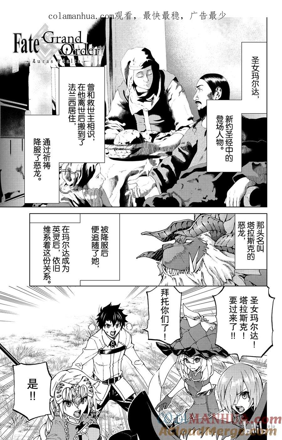《Fate_Grand Order-turas realta-》9 第一特异点④ 第1页