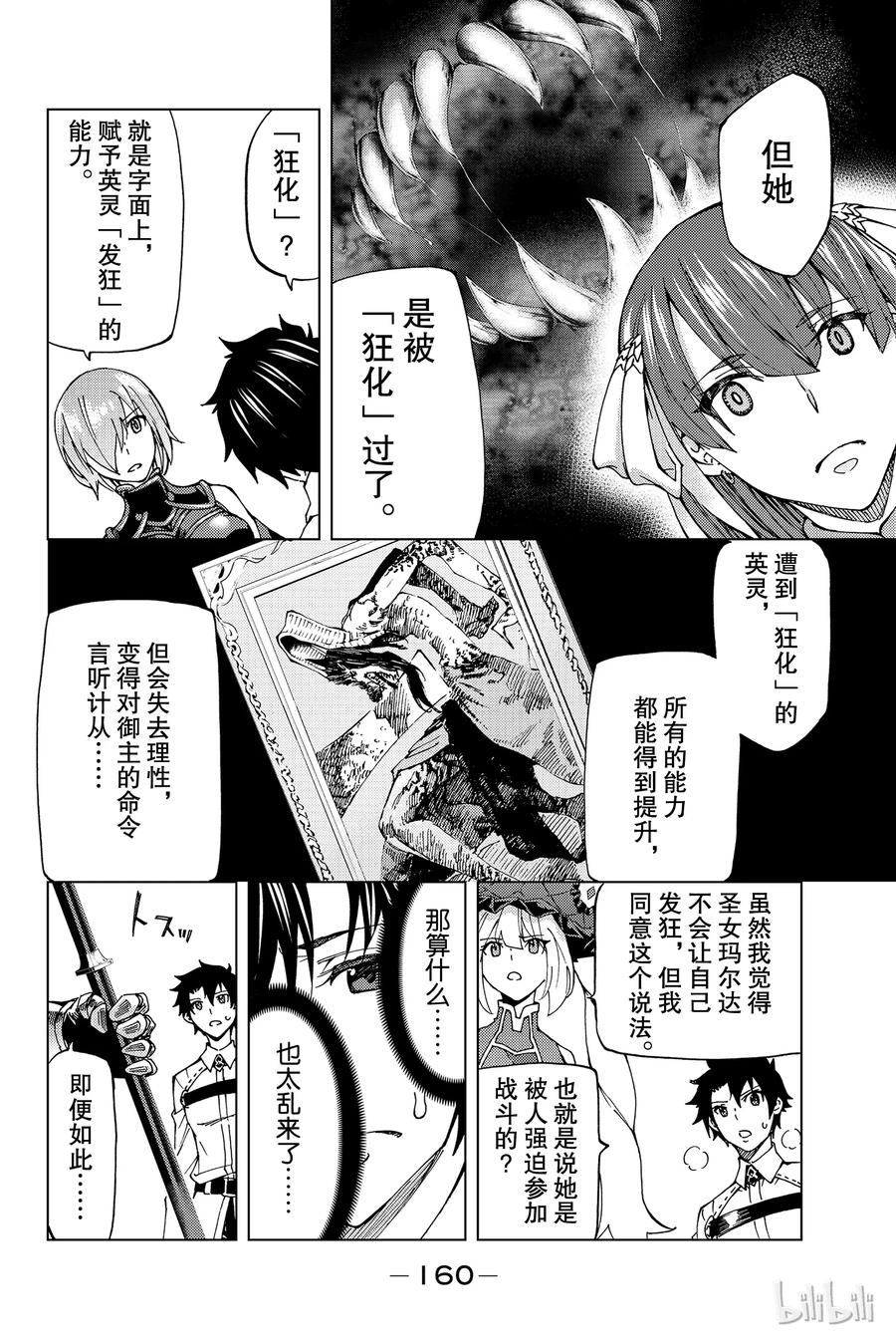 《Fate_Grand Order-turas realta-》9 第一特异点④ 第8页