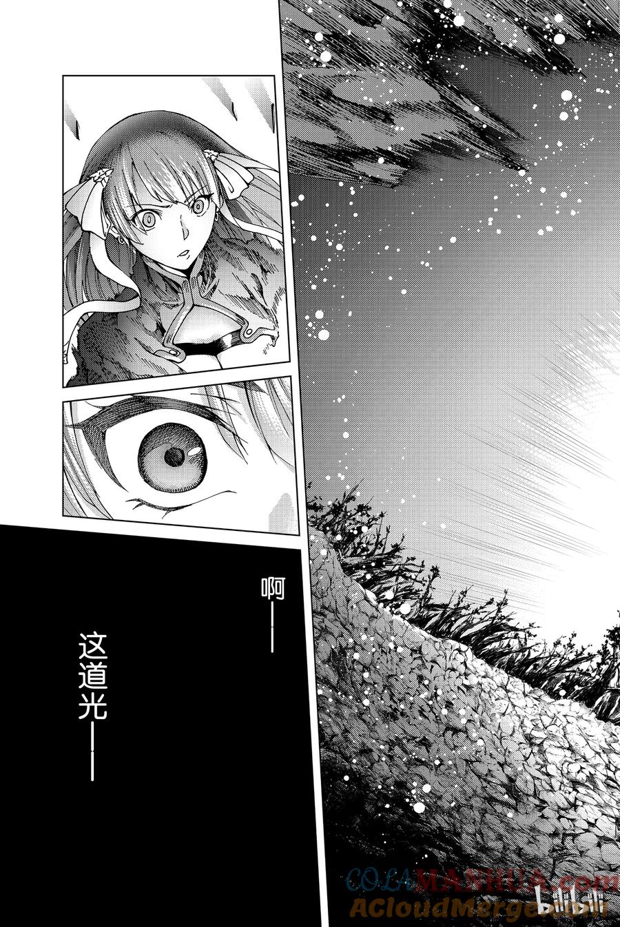 《Fate_Grand Order-turas realta-》9 第一特异点④ 第21页