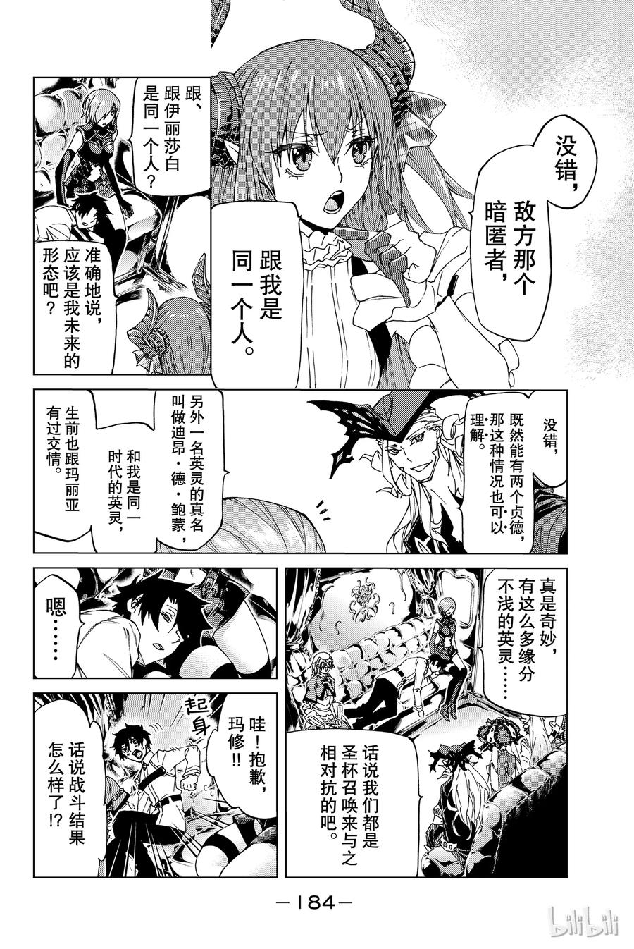 《Fate_Grand Order-turas realta-》9 第一特异点④ 第32页
