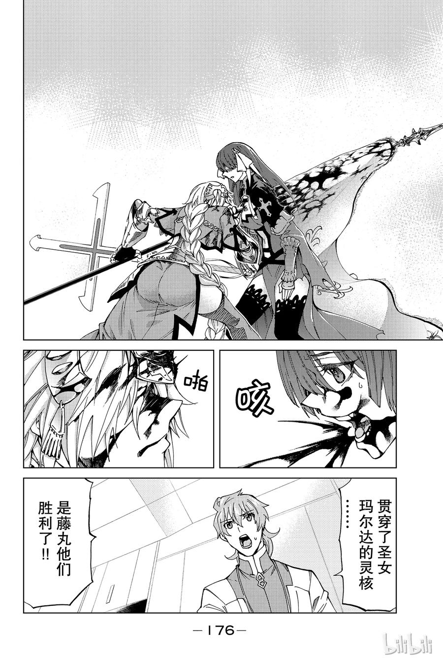 《Fate_Grand Order-turas realta-》9 第一特异点④ 第24页