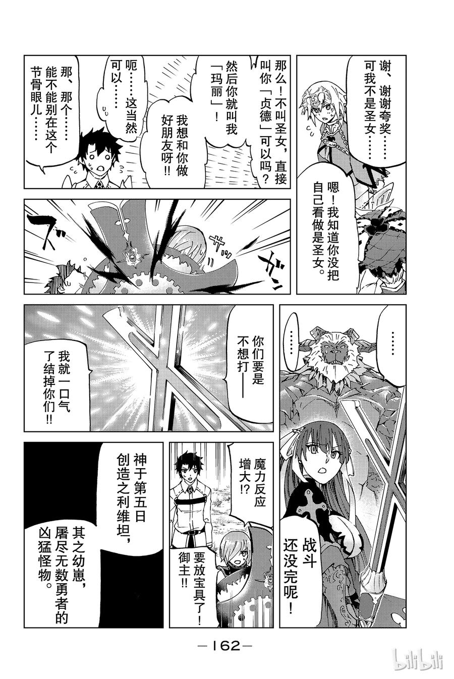 《Fate_Grand Order-turas realta-》9 第一特异点④ 第10页