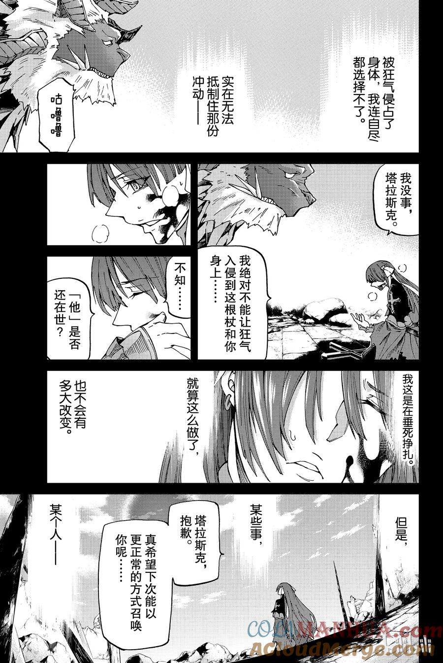 《Fate_Grand Order-turas realta-》9 第一特异点④ 第23页