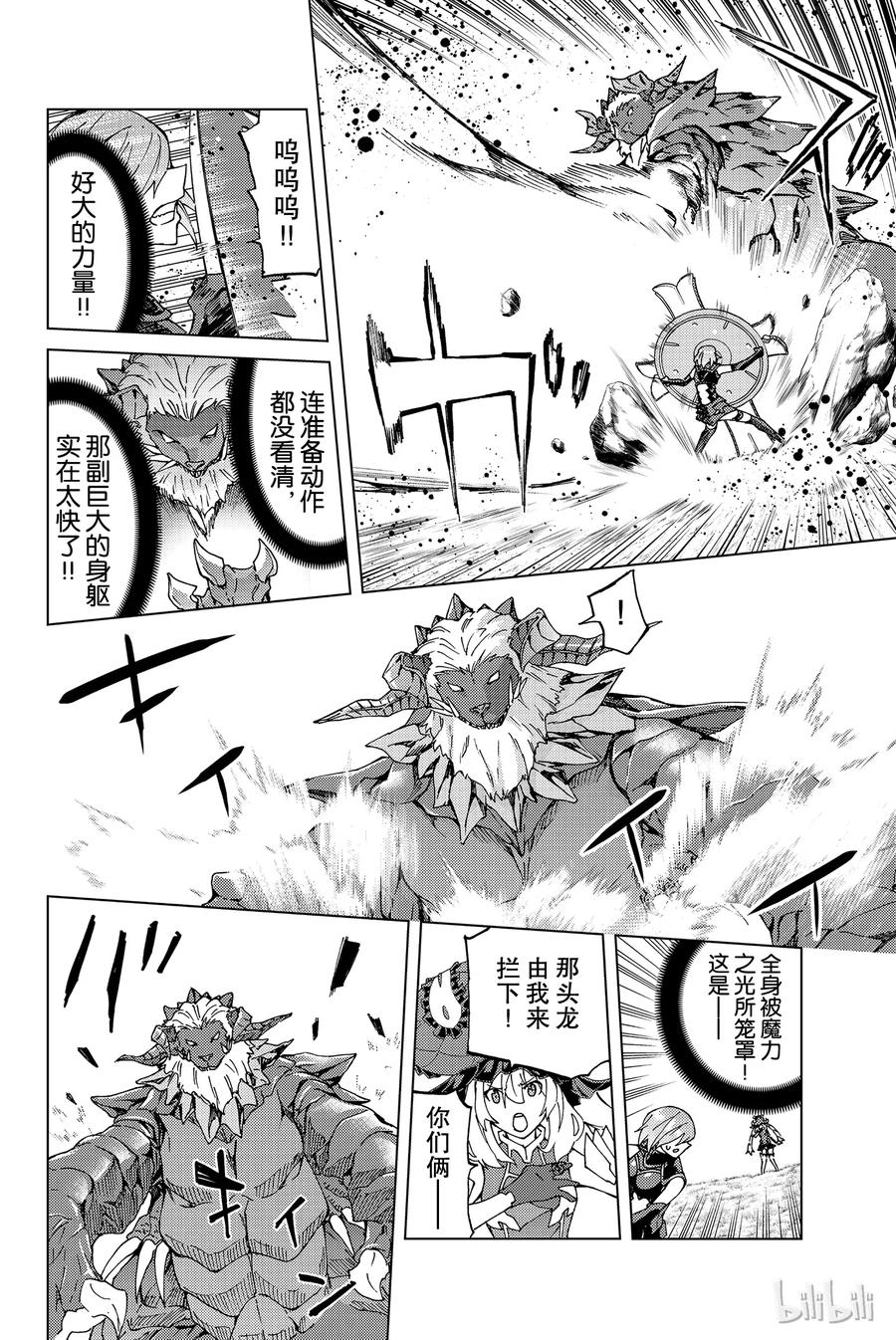 《Fate_Grand Order-turas realta-》9 第一特异点④ 第4页