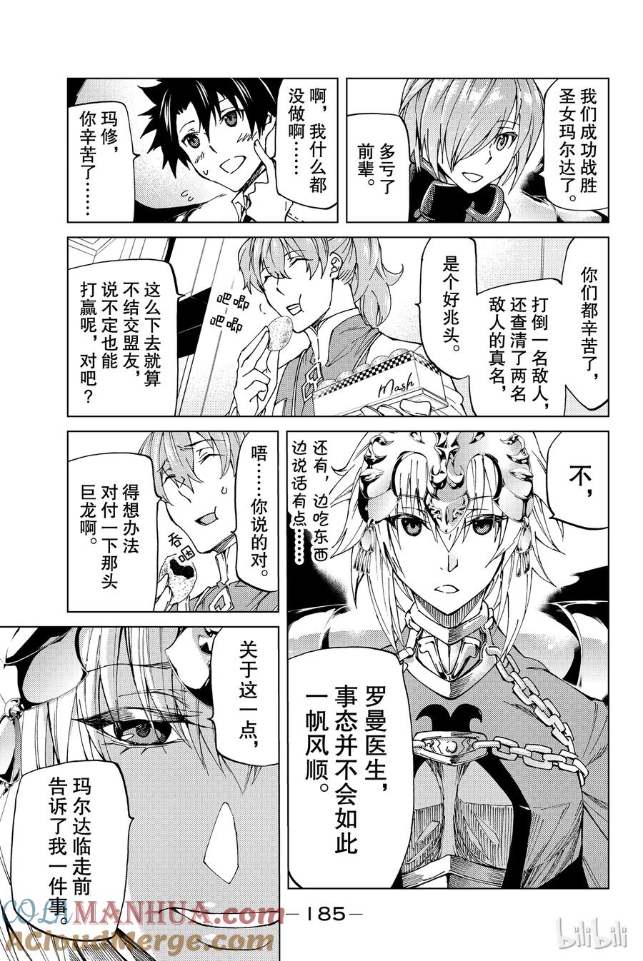 《Fate_Grand Order-turas realta-》9 第一特异点④ 第33页