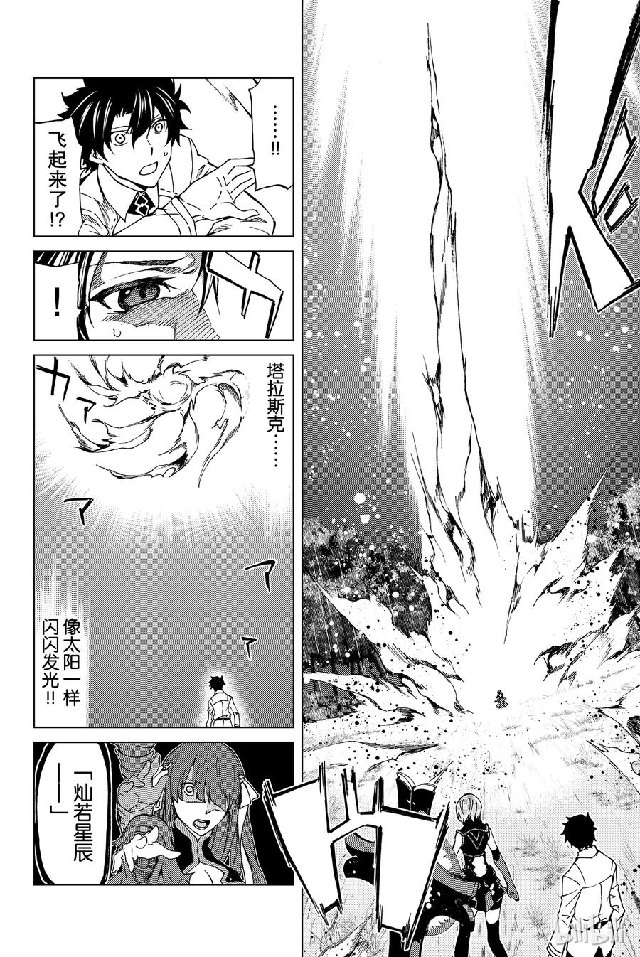 《Fate_Grand Order-turas realta-》9 第一特异点④ 第12页