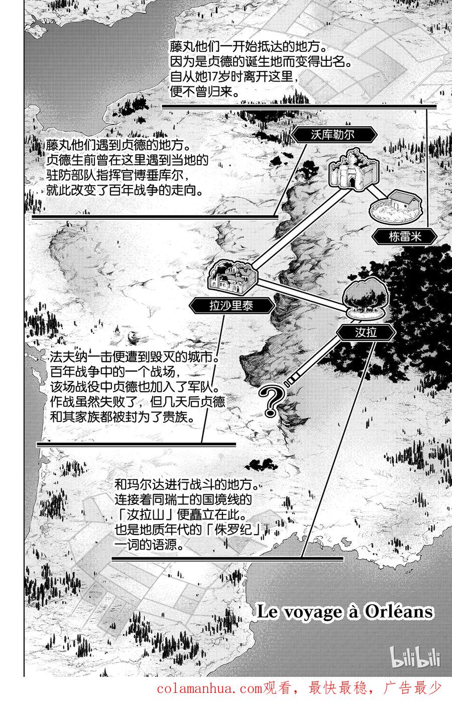 《Fate_Grand Order-turas realta-》9 第一特异点④ 第38页