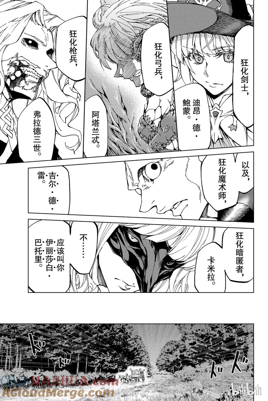 《Fate_Grand Order-turas realta-》9 第一特异点④ 第31页