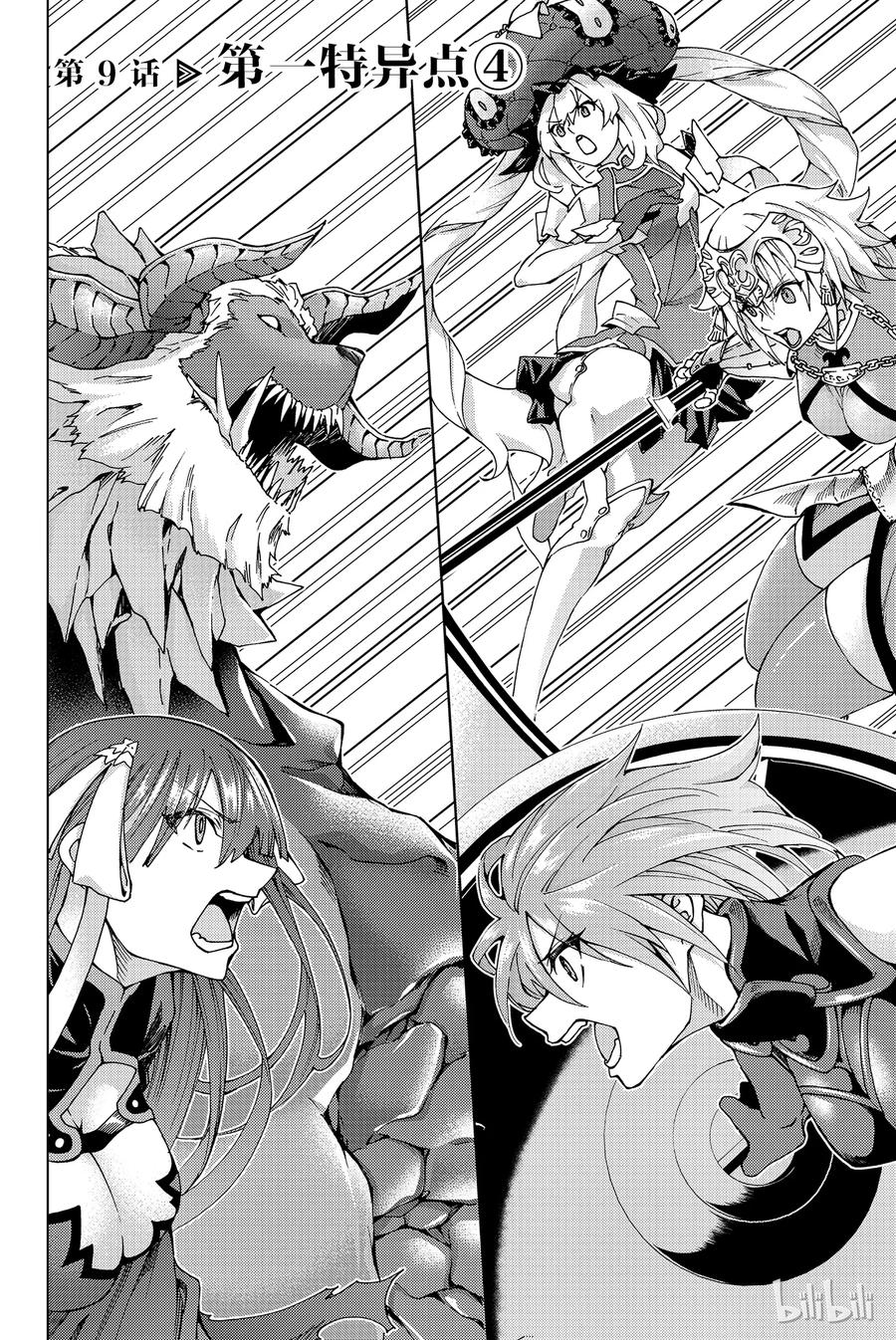 《Fate_Grand Order-turas realta-》9 第一特异点④ 第2页
