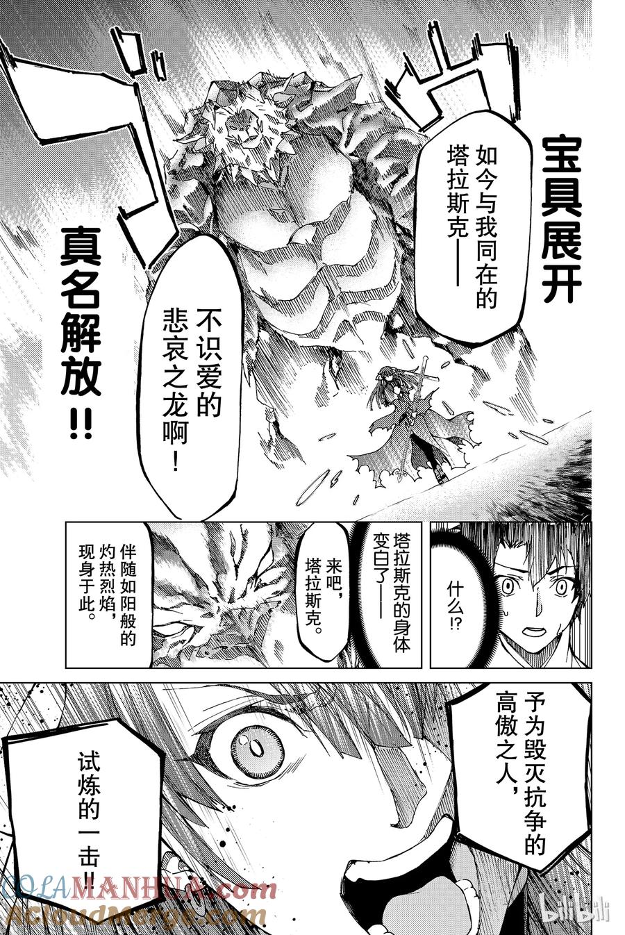 《Fate_Grand Order-turas realta-》9 第一特异点④ 第11页